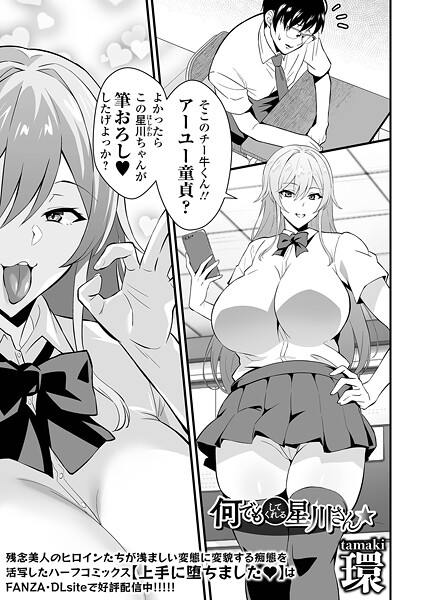 辱め-【何でもしてくれる星川さん】環