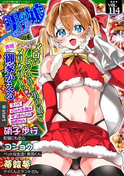 制服-【Web男の娘・れくしょんッ！S Vol.114】御家かえる