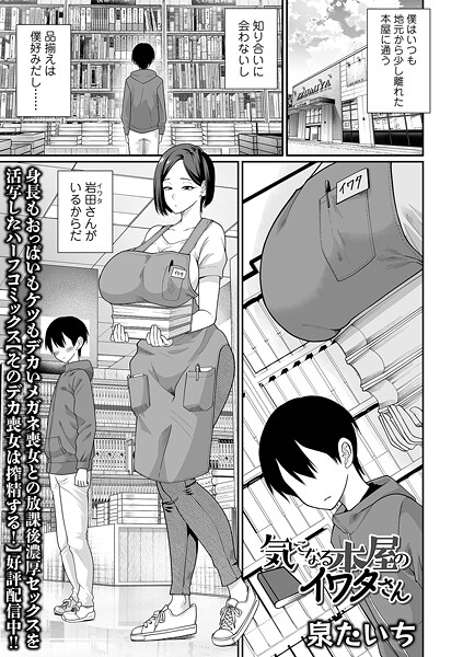 単話-【気になる本屋のイワタさん】泉たいち