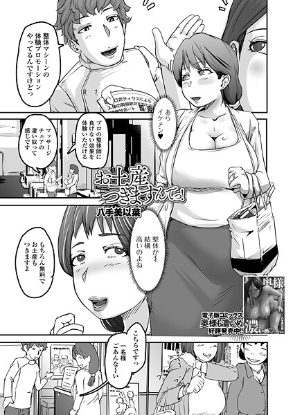 単話-【お土産つきますんでっ！】八手美以菜