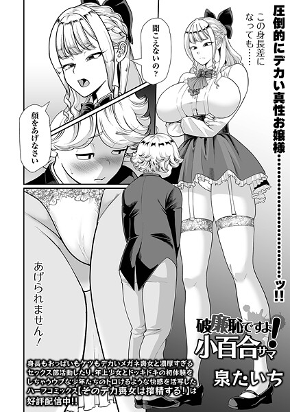 単話-【破廉恥ですよ！小百合サマ】泉たいち