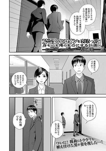 単話-【双子愛のヒロインを寝取って身も心も俺のものにする計画 第17話】吉田鳶牡