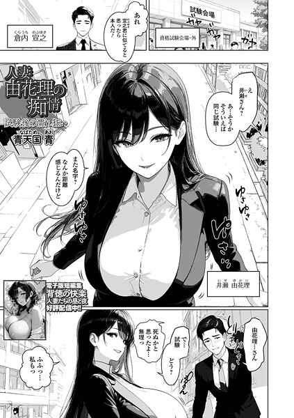 単話-【人妻由花理の痴情 試験後の濡れ狂い】青天国青