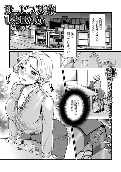 単話-【サービス残業しませんか】浦河おぺら