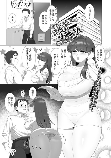 単話-【疲れたあなたへのご褒美お姉さん】浅田シンジン