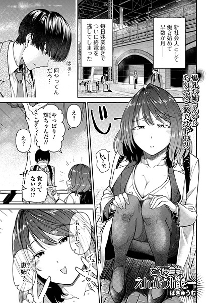 単話-【ご褒美えんかうんたー】ばきゅうむ