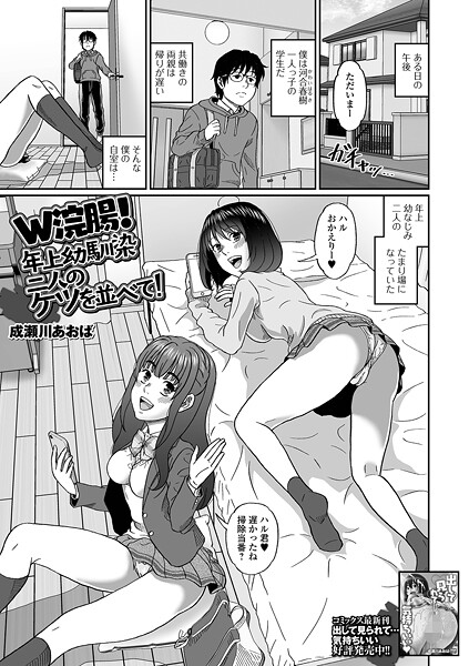 制服-【W浣腸！年上幼馴染二人のケツを並べて！】成瀬川あおば