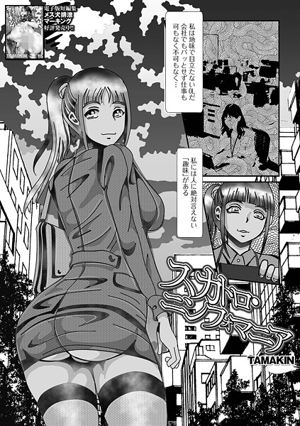 単話-【スカトロ・ニンフォマニア】TAMAKIN