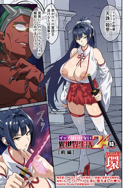 辱め-【イッてはいけない異世界生活24時（単話）】環