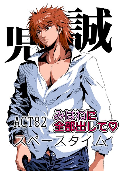 フルカラー-【みはねに全部出して（82）】カマキリ