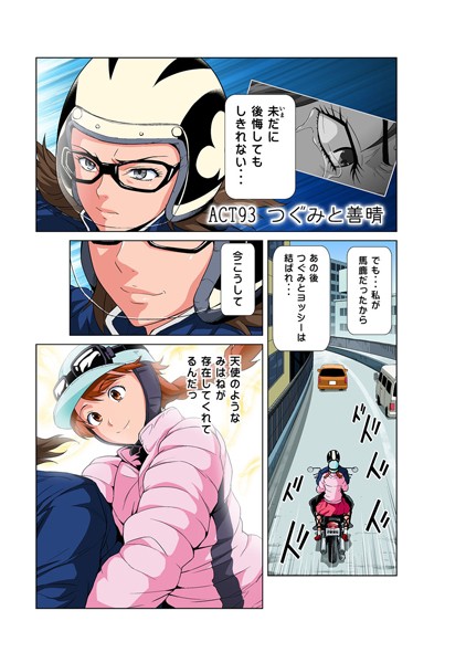 フルカラー-【みはねに全部出して（93）】カマキリ