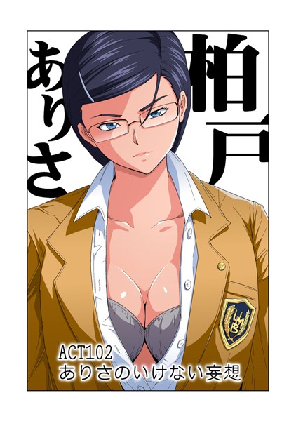 フルカラー-【みはねに全部出して（102）】カマキリ