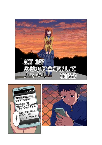 フルカラー-【みはねに全部出して（107）】カマキリ