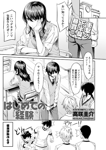 制服-【はじめての経験】高咲圭介