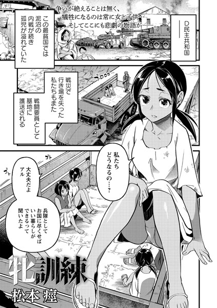 残虐表現-【牝訓練】松本痙