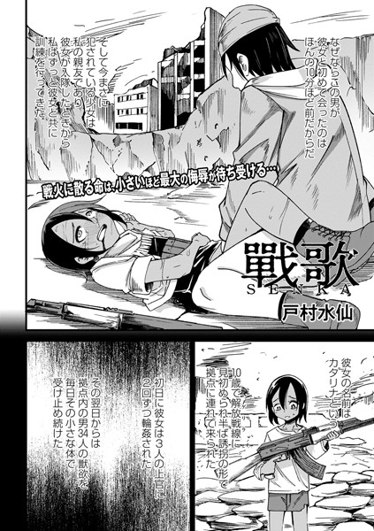 ファンタジー-【戰 歌】戸村水仙