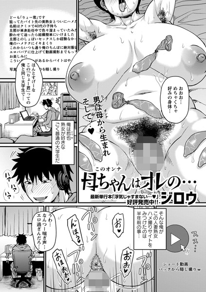 単話-【母ちゃんはオレの…】ジロウ
