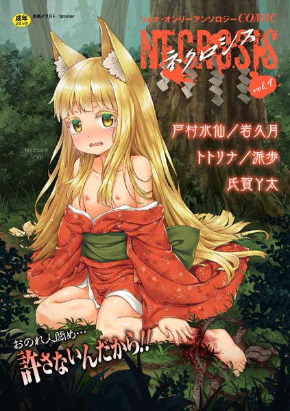 ホラー-【COMICネクロシス vol.9】broiler