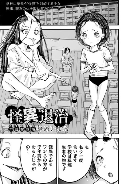 ホラー-【怪異退治】ひめいよる