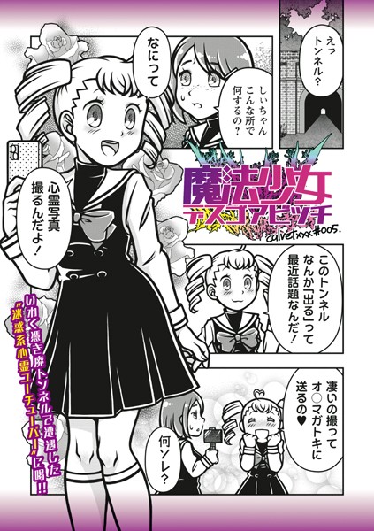 ギャグ・コメディ-【魔法少女デスゴアビッチ＃005】calvet