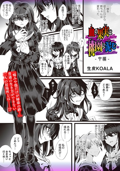 残虐表現-【血の果実は桃園に泥む―中編―】生皮KOALA