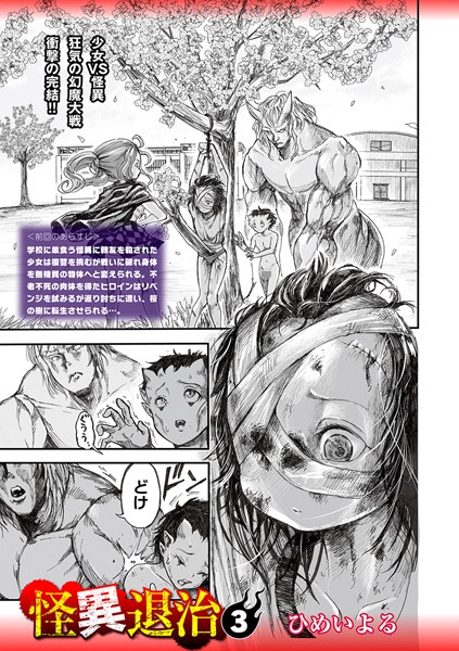 ホラー-【怪異退治3】ひめいよる