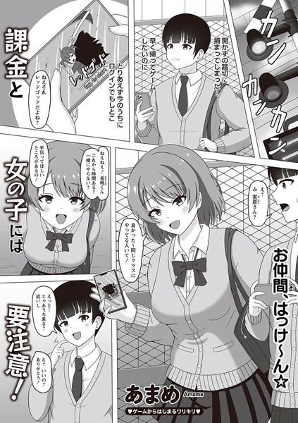 制服-【課金と女の子には要注意！】あまめ