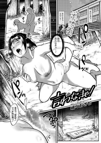 単話-【言わなきゃ！】峨々おさむ