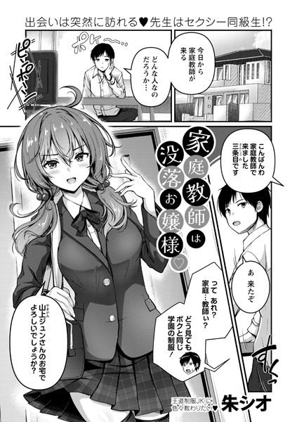 制服-【家庭教師は没落お嬢様◇】朱シオ