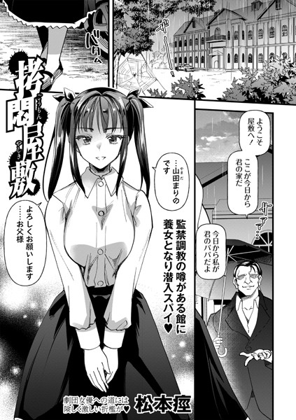 拘束-【拷悶屋敷】松本痙