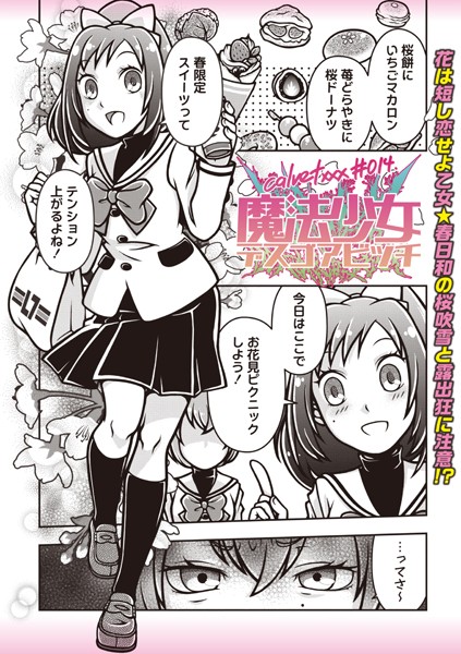 ギャグ・コメディ-【魔法少女デスゴアビッチ＃014】calvet