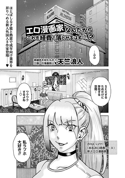 単話-【エロ漫画家なんだからこれも経費で落とせるはず…！？】天竺浪人