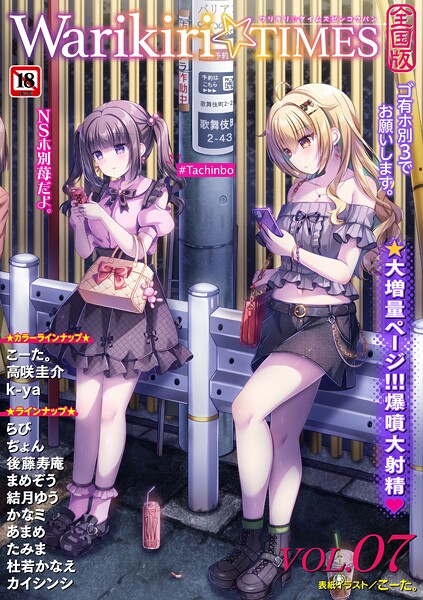 ギャグ・コメディ-【Warikiri★TIMES 全国版 VOL.7】こーた。