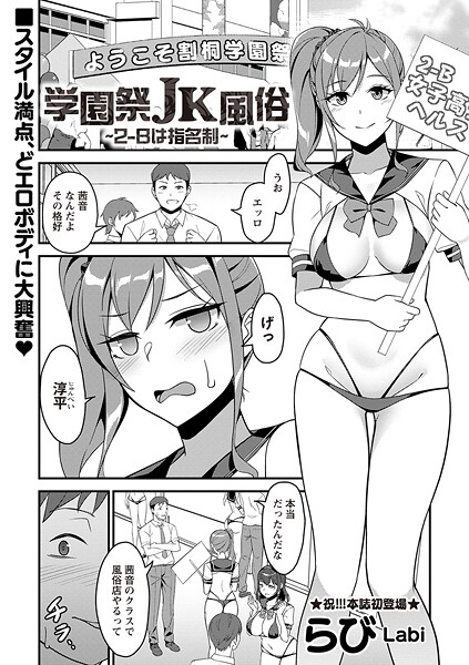 ギャグ・コメディ-【学園祭JK風俗〜2-Bは指名制〜】らび
