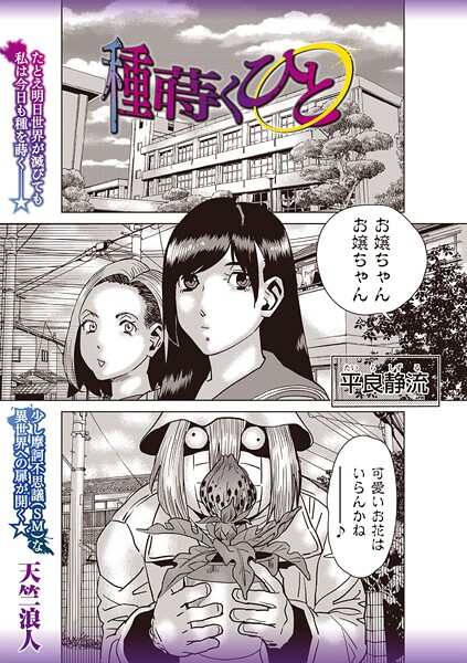 ファンタジー-【種蒔くひと】天竺浪人