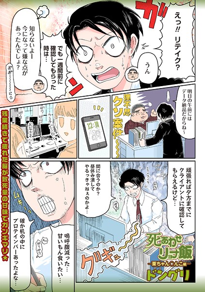 ギャグ・コメディ-【死あわせリョナ飯―栗ちゃん○んこ編―】ドングリ