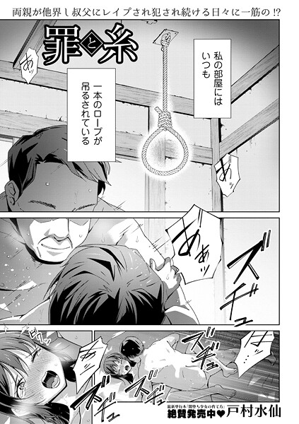 制服-【罪と糸】戸村水仙