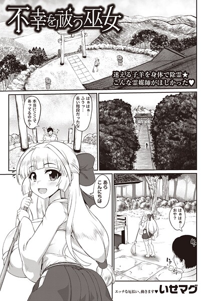 ファンタジー-【不幸を祓う巫女】いせマグ