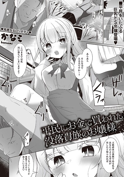 ファンタジー-【平民にお金で買われた没落貴族のお嬢様】かなミ