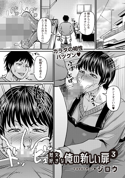 単話-【熟女好きな俺の新しい扉3】ジロウ