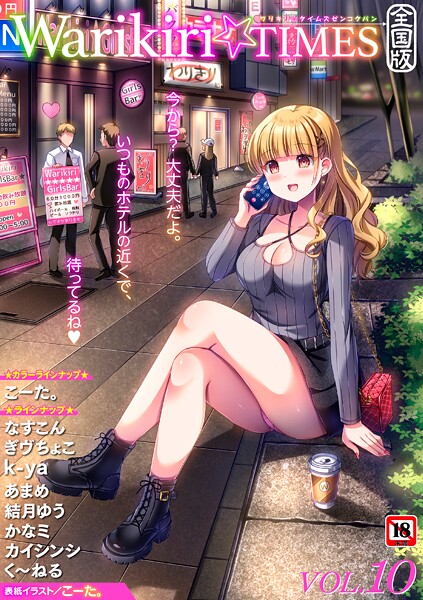 ギャグ・コメディ-【Warikiri★TIMES 全国版 VOL.10】こーた。