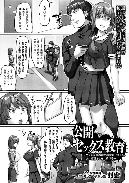 制服-【公開セックス教育〜クラス全員の前で種付けピストンされ絶頂させられ続ける〜】羽雲