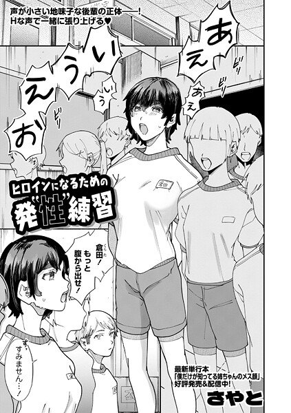 羞恥-【ヒロインになるための発’性’練習】さやと