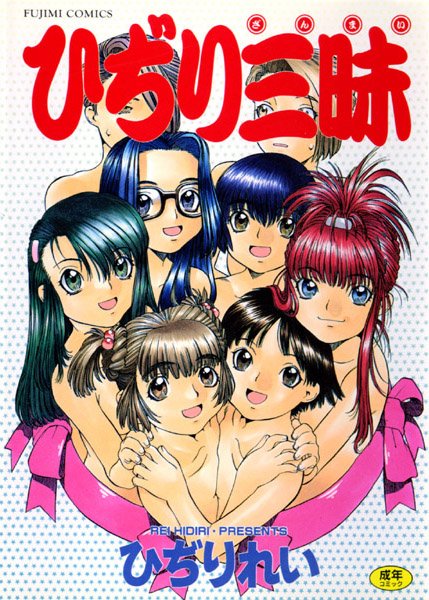 制服-【ひぢり三昧】ひぢりれい