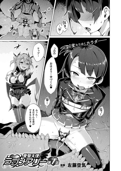 中出し-【愛聖天使ラブメアリー 第7話【単話】】左藤空気