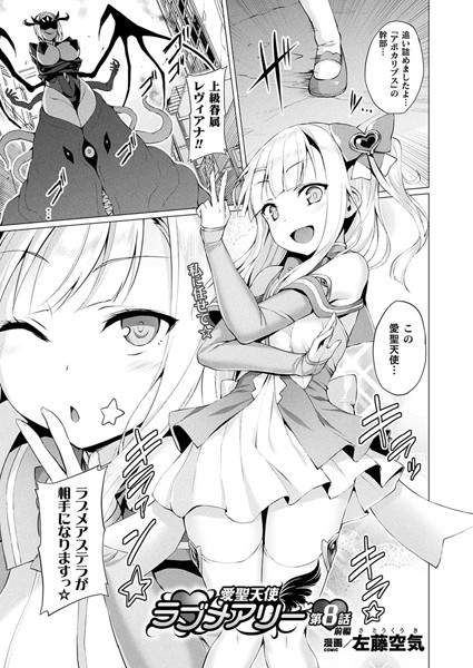 制服-【愛聖天使ラブメアリー 第8話 前編【単話】】左藤空気