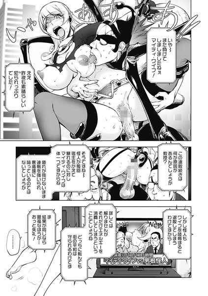 単話-【愛妻戦士マイティ・ワイフ 2nd】蒟吉人