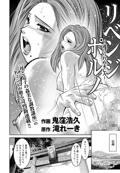 単話-【リベンジポルノー逃げられぬ未亡人ー （1）】鬼窪浩久