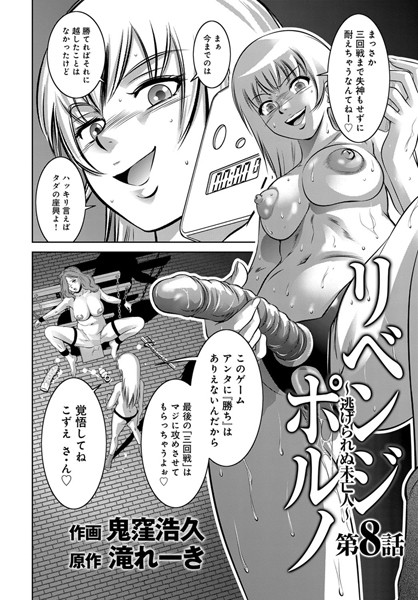 単話-【リベンジポルノ〜逃げられぬ未亡人〜 （8）】鬼窪浩久