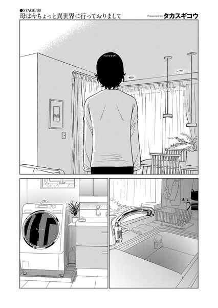 単話-【母は今ちょっと異世界に行っておりまして STAGE/08】タカスギコウ